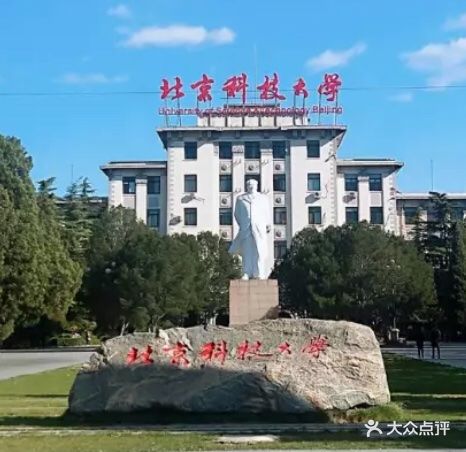 北京科技大学海淀本校区全攻略 从冶金摇篮到科技前沿的求学之旅